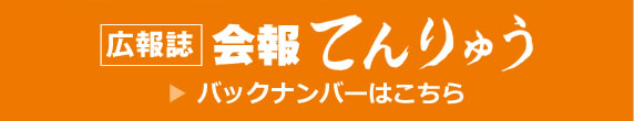 広報誌バックナンバー